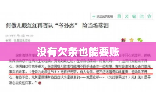 没有欠条也能要账