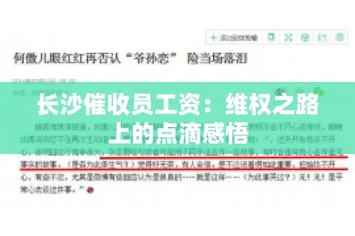 长沙催收员工资：维权之路上的点滴感悟